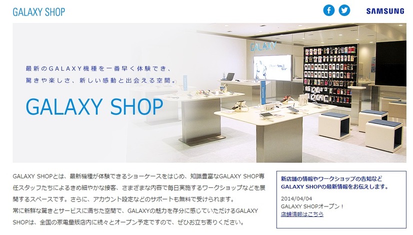 「GALAXY SHOP」スペシャルHP