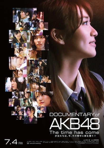 『DOCUMENTARY of AKB48 The time has come  少女たちは、今、その背中に何を想う？』ポスター　(c) 2014「 DOCUMENTARY of AKB48」製作委員会