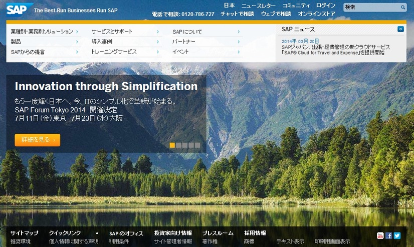 「SAP」日本サイト