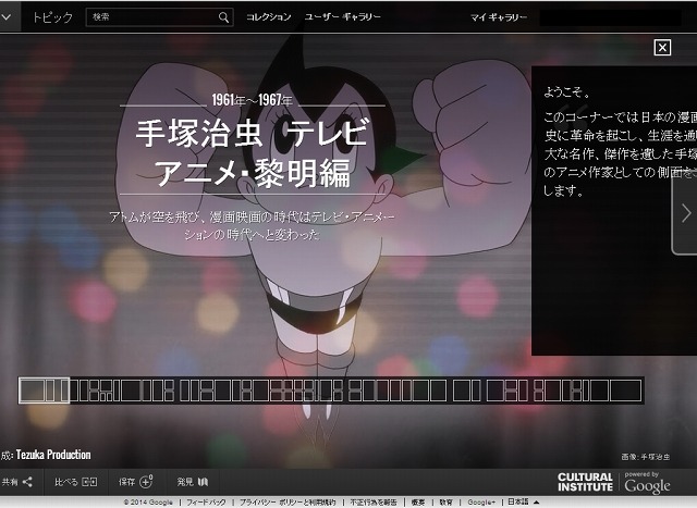 「手塚治虫 テレビアニメ・黎明編」