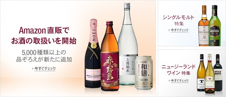 「お酒ストア」で酒類の直販をスタート