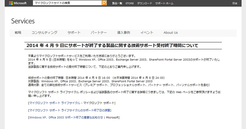 マイクロソフトサポートサービスのサイトでの記載