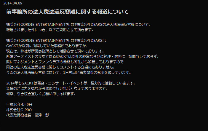 GACKT公式サイト