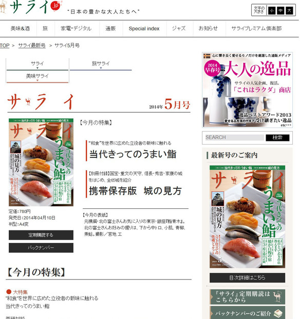 【本日発売の雑誌】鮨好きのための大特集…この1軒から基本まで