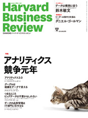 【本日発売の雑誌】ビッグデータによる競争は終わった……ハーバード・ビジネス・レビュー