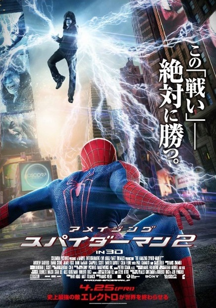 『アメイジング・スパイダーマン2』