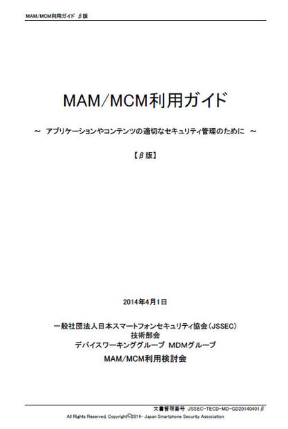 「MAM/MCM利用ガイド」