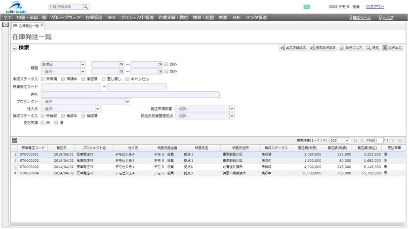 在庫発注一覧画面