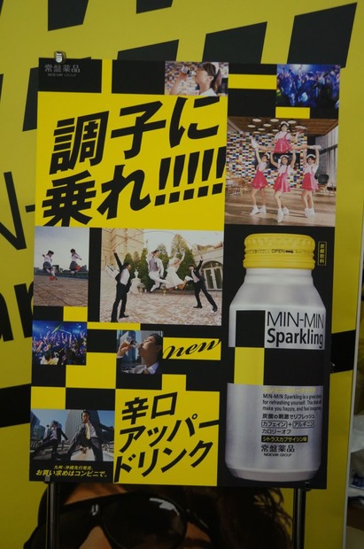九州・沖縄地区のコンビニで先行発売された『MIN-MIN Sparkling』