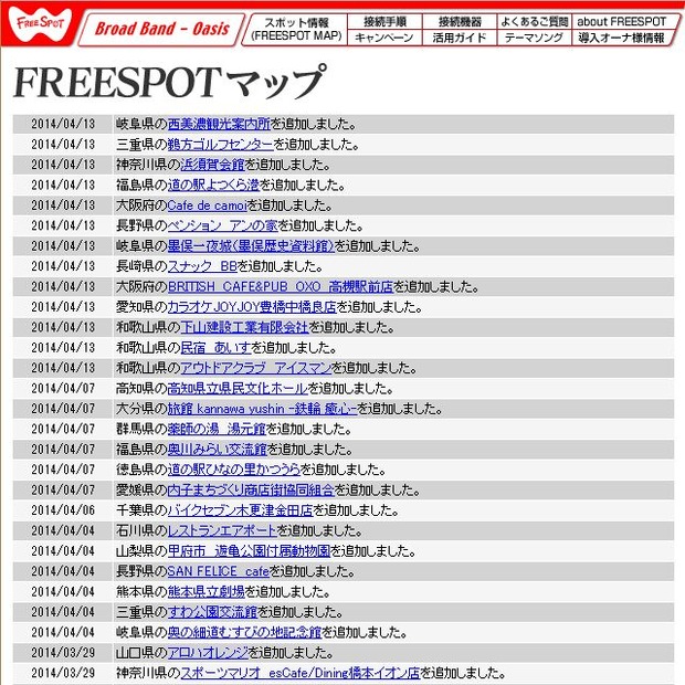 FREESPOT追加情報