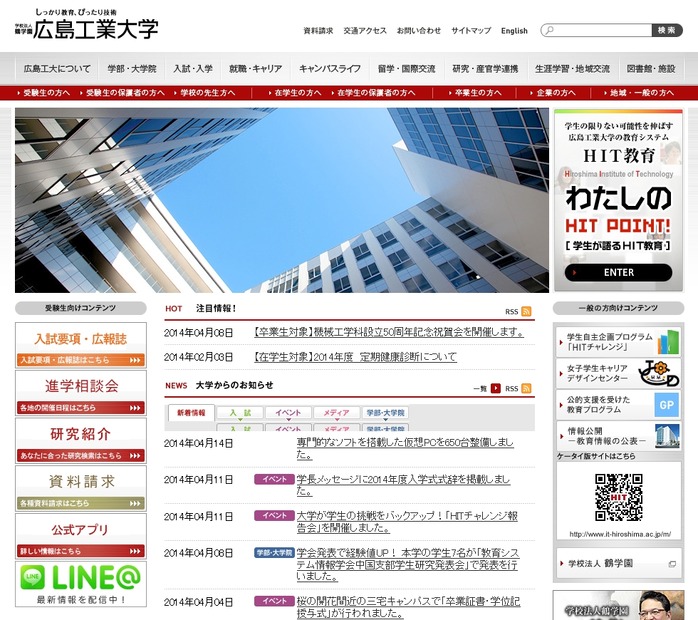 「広島工業大学」サイト