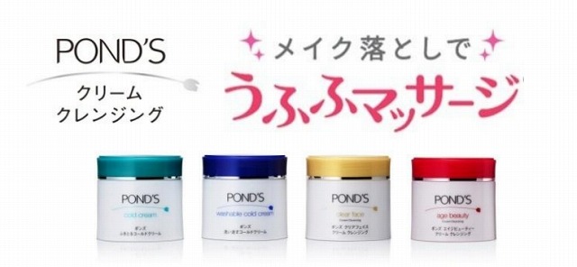 POND’Sのクリームクレンジングシリーズ4種