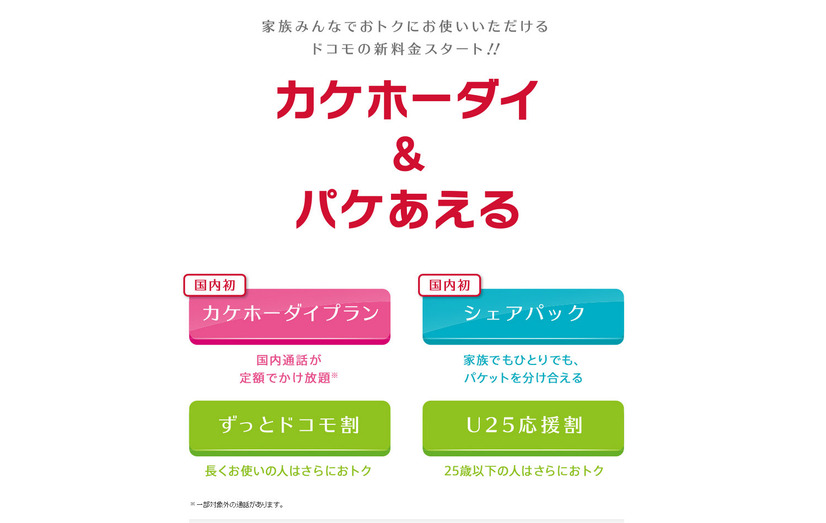 6月1日からスタートするドコモの新料金プラン