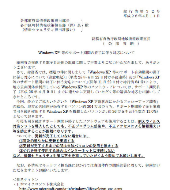 総務省による発表