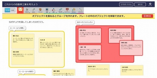 書いた意見をふせんのように動かしながら整理可能