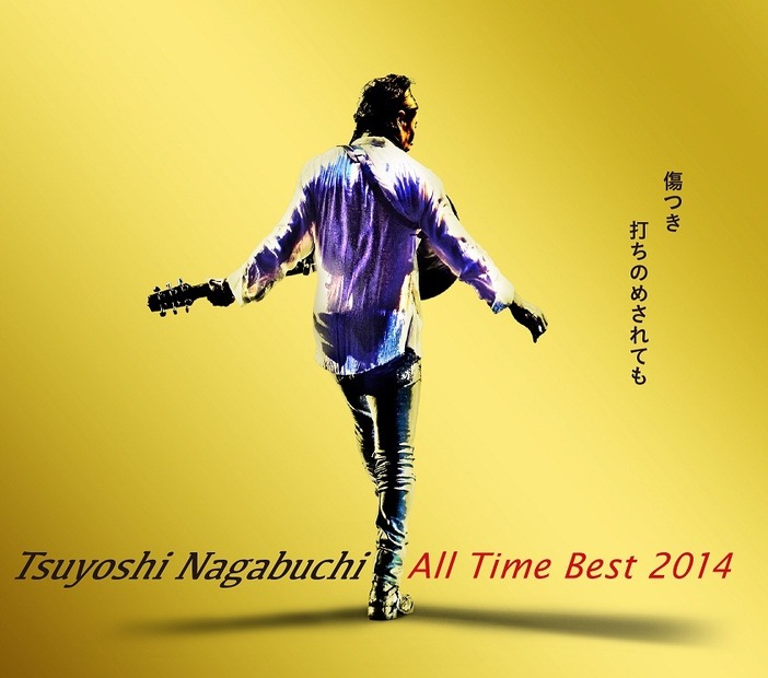 『TSUYOSHI NAGABUCHI ALL TIME BEST 2014 傷つき打ちのめされても、長渕剛。』