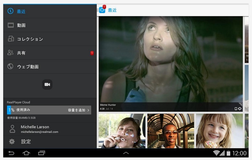 「RealPlayer Cloud」アプリ画面（Androidでのイメージ）