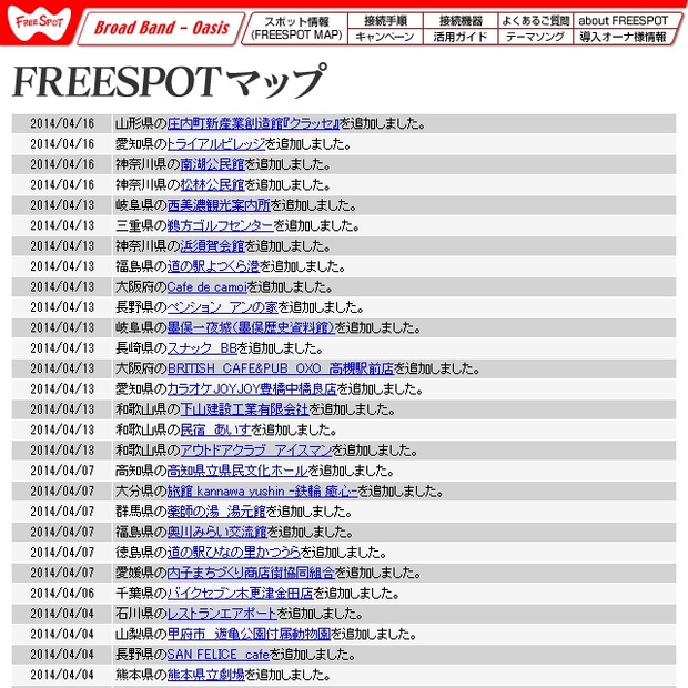 FREESPOT追加情報
