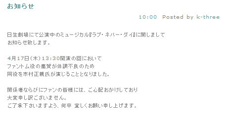 鹿賀丈史のミュージカル休演を伝える公式サイト