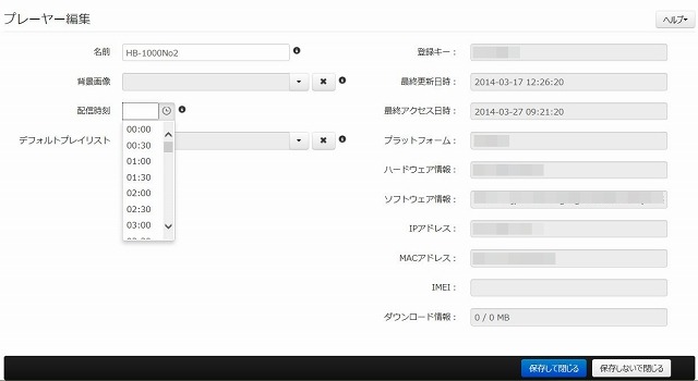 分散配信設定画面