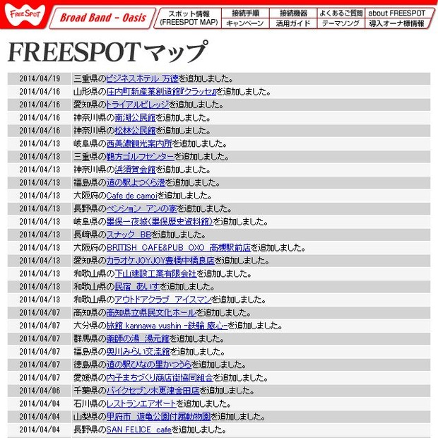 FREESPOT追加情報