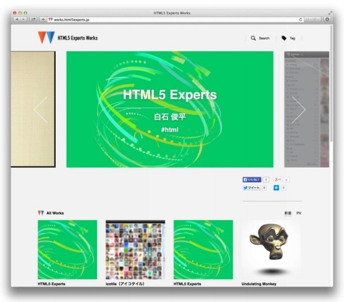 「HTML5 Experts Works」サイト