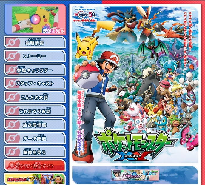 「ポケットモンスター XY」公式サイト