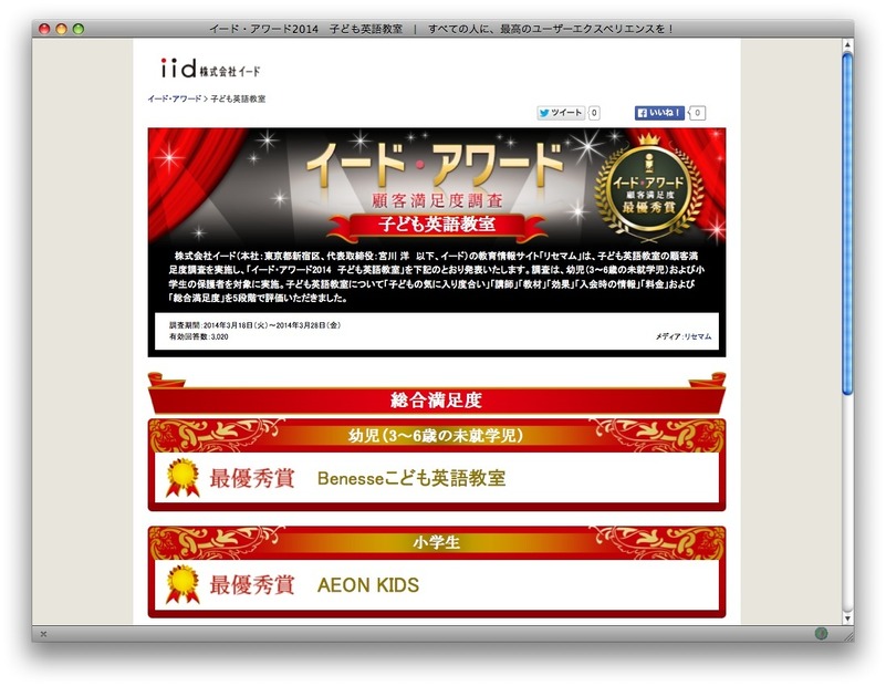 イード・アワード2014「子ども英語教室」