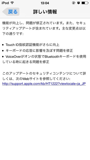 iOS 7.1.1の改定内容