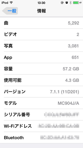 7.1.1にアップデートしたiPodの情報画面