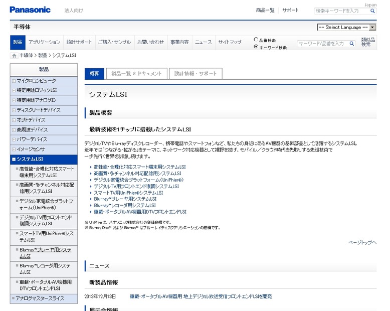 パナソニック「システムLSI」紹介ページ