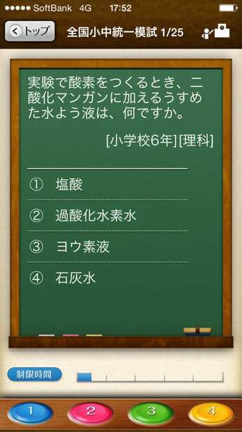 筆者がチャレンジした「全国小中統一模試」