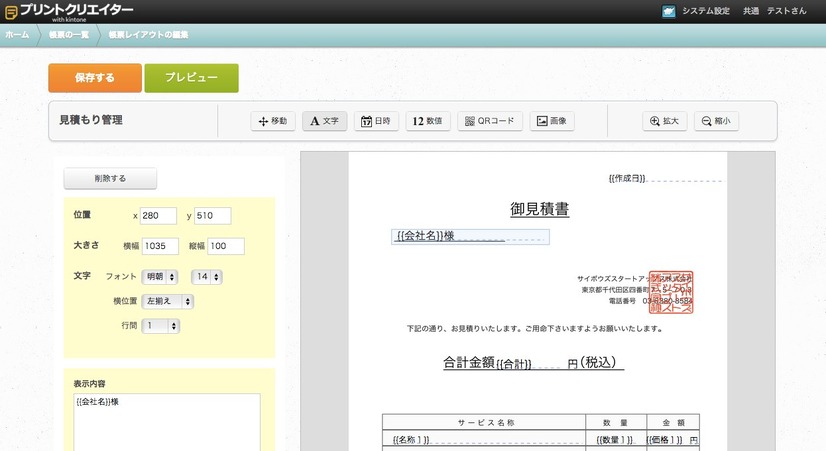 請求書フォームに文字を配置する設定画面