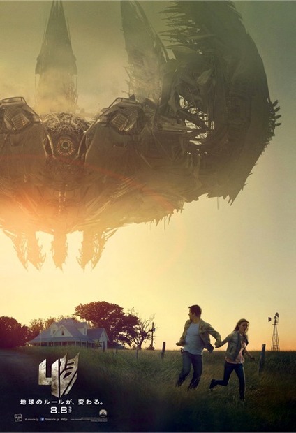 『トランスフォーマー／ロストエイジ』ポスター　(c) 2014 Paramount Pictures. All Rights Reserved.