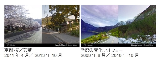 季節の変化も楽しめる　提供：Google