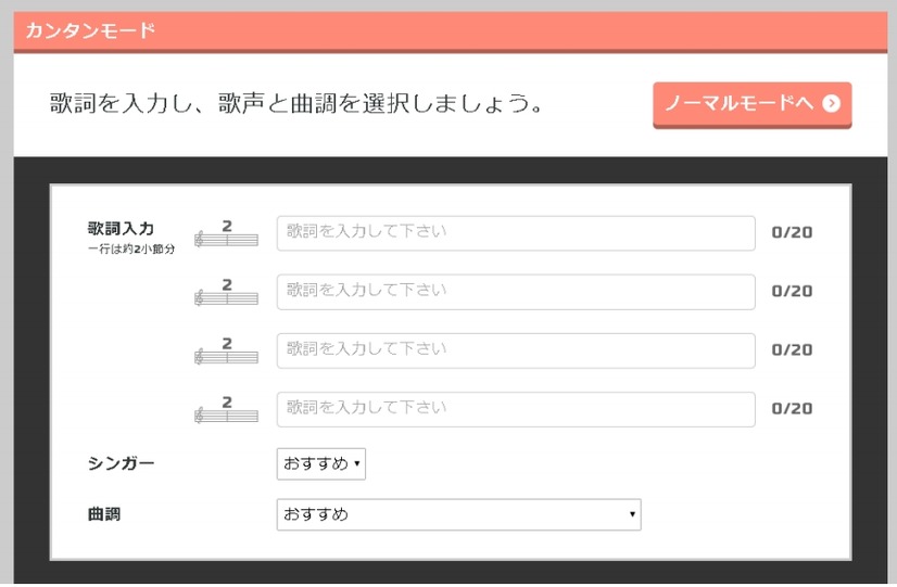 自動作曲サービス「VOCALODUCER（ボカロデューサー）」カンタンモード画面