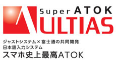 「Super ATOK ULTIAS」ロゴ