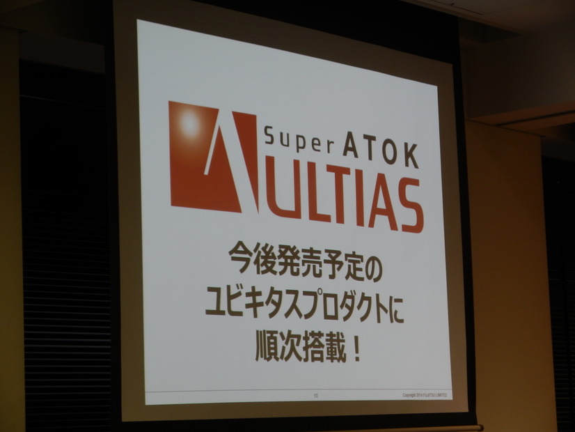 Super ATOK ULTIASの紹介
