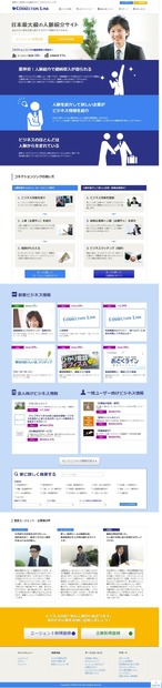 「人脈」を活かしたビジネスマッチングサイト……エージェントが参加