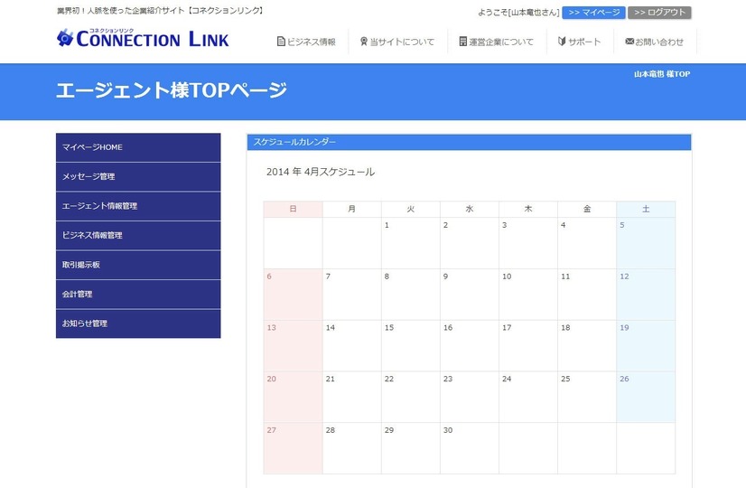 「人脈」を活かしたビジネスマッチングサイト……エージェントが参加