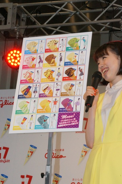 グリコ『セブンティーンアイス』のPRイベント