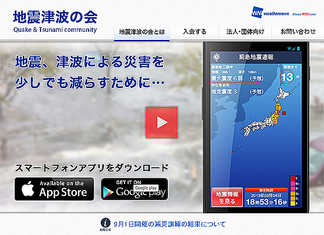 地震津波の会ホームページ（パソコン）