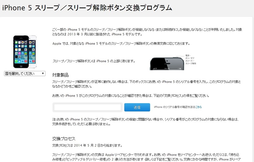 「iPhone 5 スリープ／スリープ解除ボタン交換プログラム」ページ。シリアル番号を入力して対象かどうかを確認できる