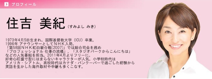 「チンピラ」と言われてしまった住吉美紀（公式プロフィールより）