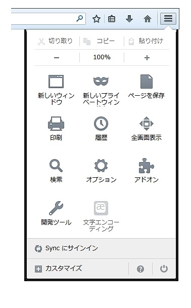 新しくなったFirefoxメニュー