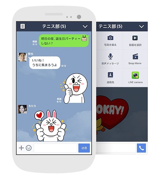 「LINE」画面イメージ