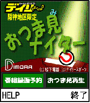 松下、DIGA向け試験サービス「おつま見ナイター」を開始