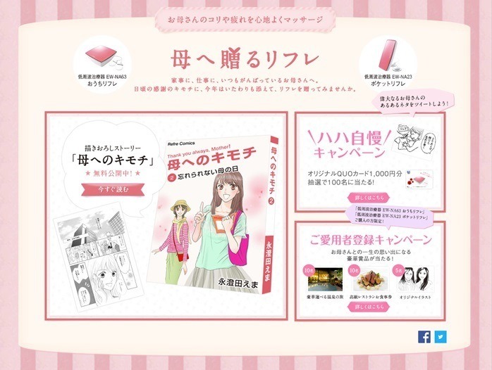 母へ贈るリフレ