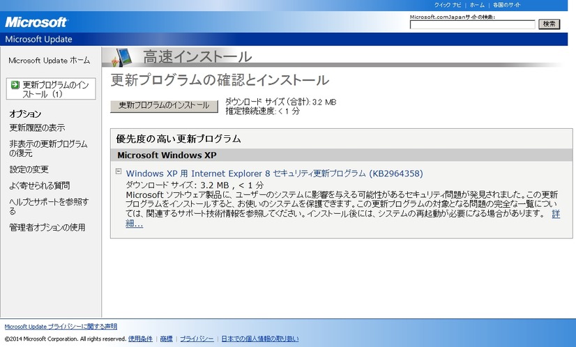 Windows XPにおける更新プログラムの適用画面