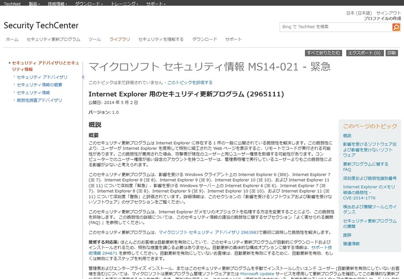「Internet Explorer 用のセキュリティ更新プログラム」に関する情報